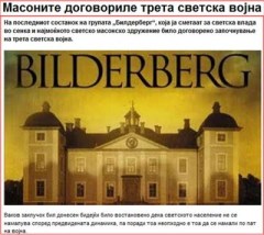 Λέσχη Μπίλντερμπεργκ: «Τα νησιά της Ελλάδας- Ο τρίτος παγκόσμιος πόλεμος- Η αύξηση του πληθυσμού»  Bilderberg
